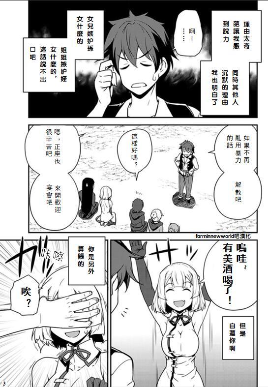异世界悠闲农家樱花动漫漫画,第43话3图