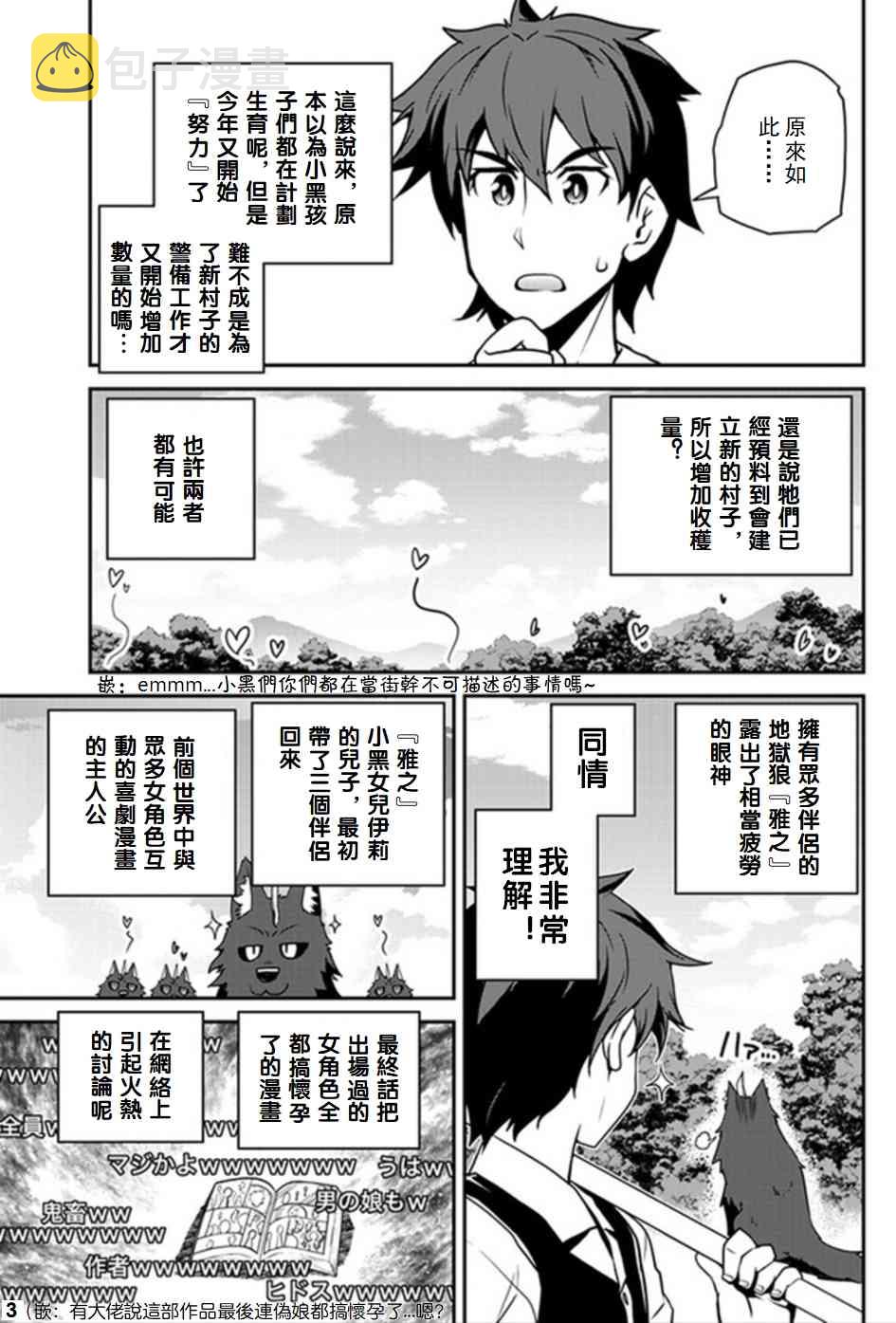 异世界悠闲农家完整版漫画,第67话3图
