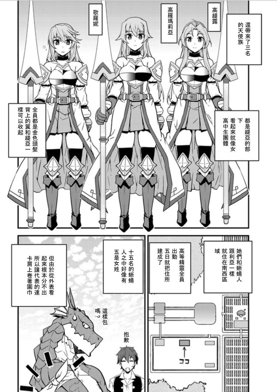 异世界悠闲农家番名漫画,第21话4图