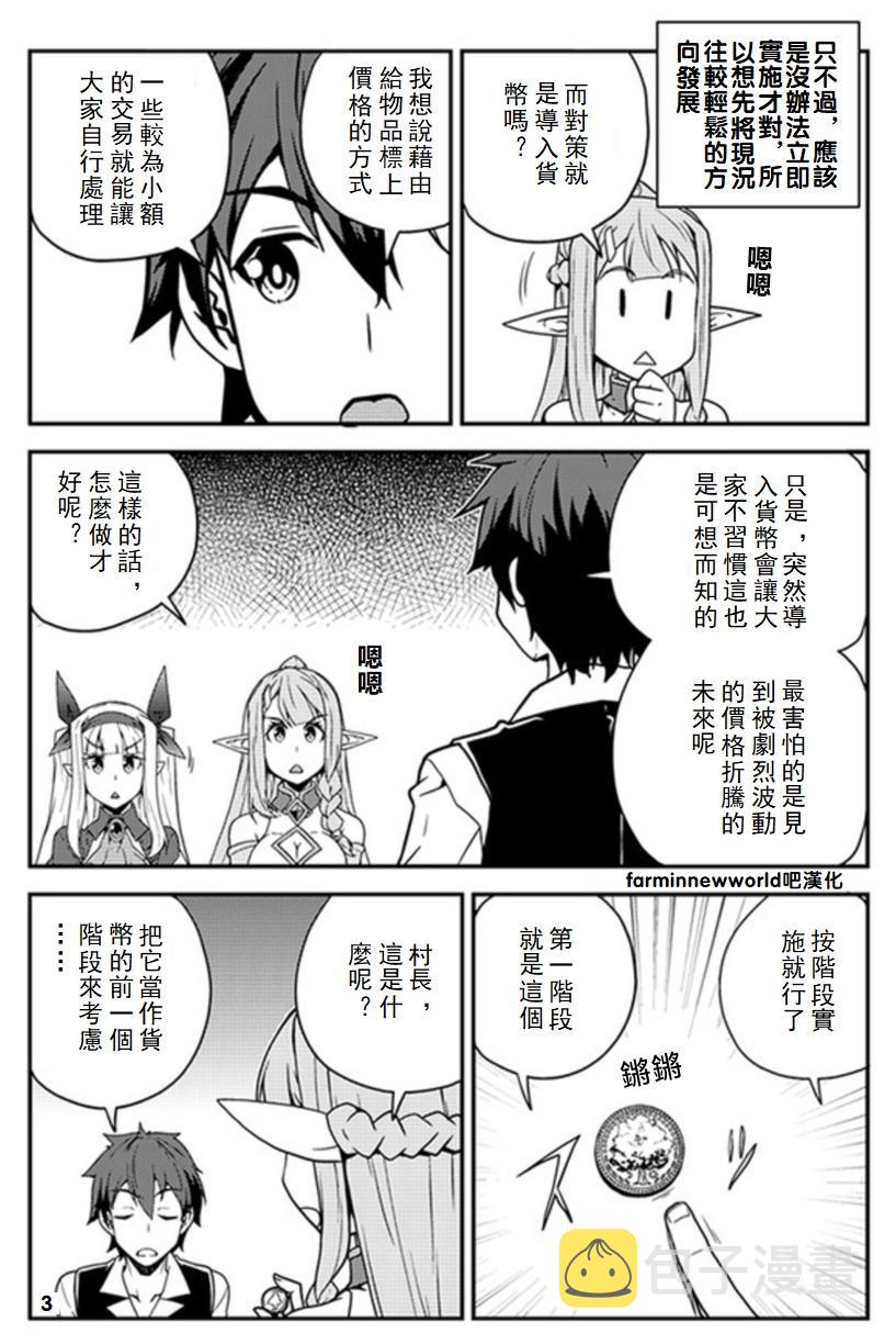 异世界悠闲农家在线免费观看漫画,第53话3图