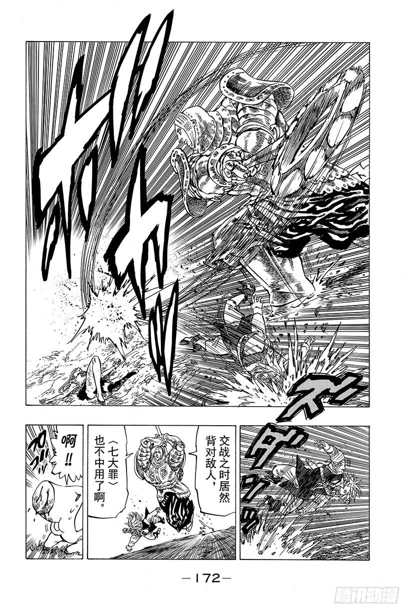 七人传奇后期最强阵容漫画,第14话 炸裂5图