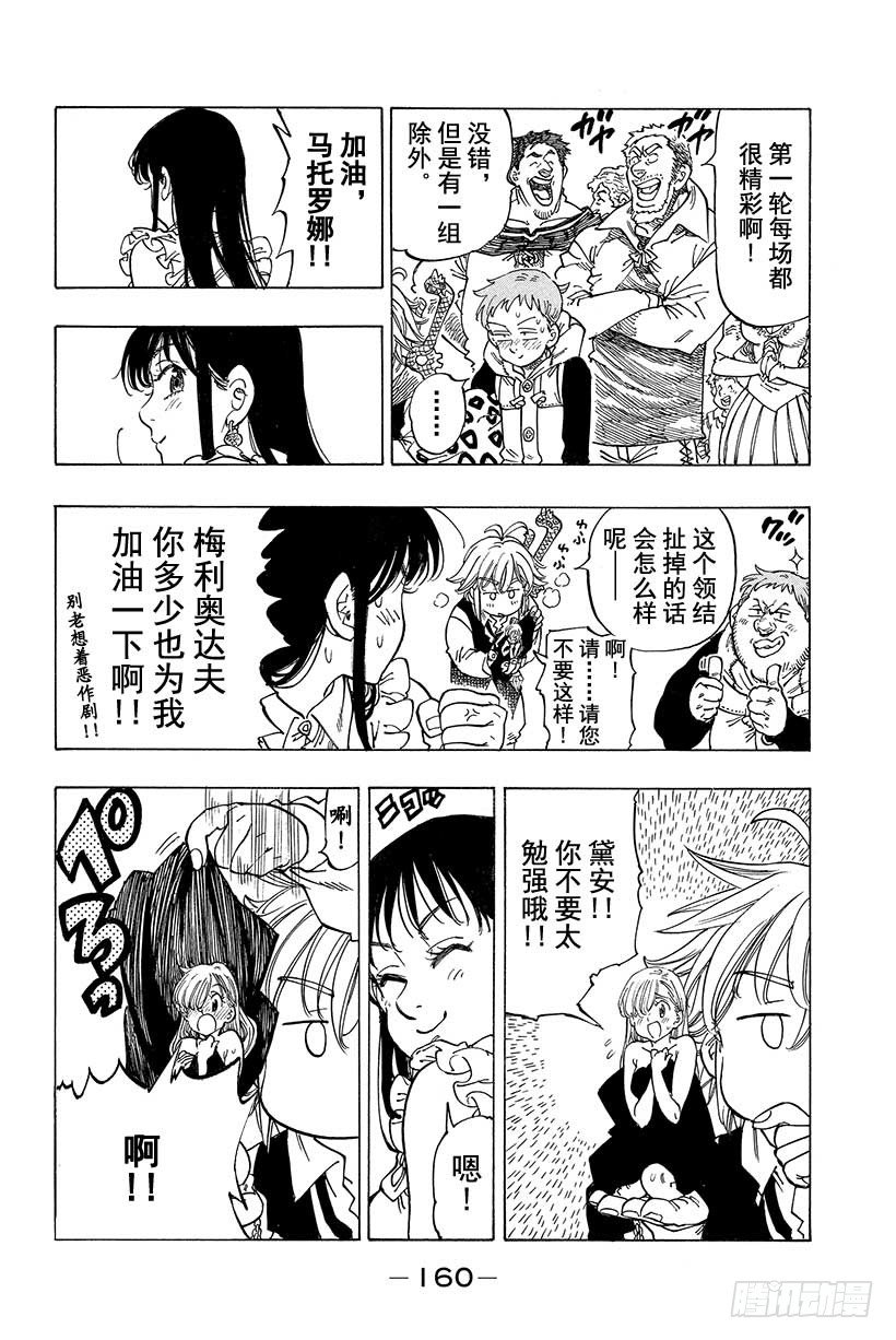 七人的传奇第一季漫画,第37话 临近的邂逅5图