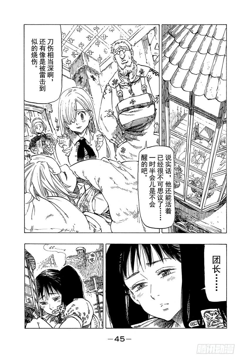 七人传奇光与暗之交战最强阵容漫画,第8话 少女的梦想4图