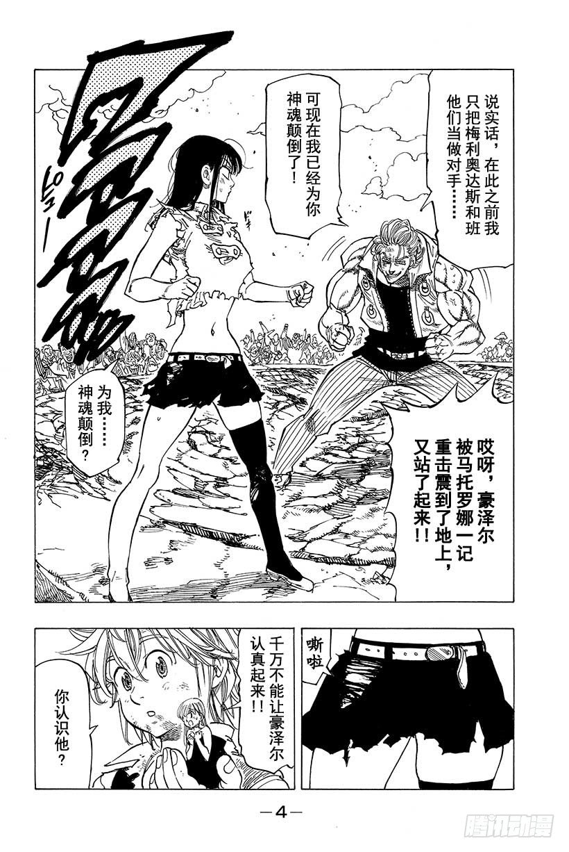 七人传奇光与暗之交战最强阵容漫画,第38话 偶然与必然5图