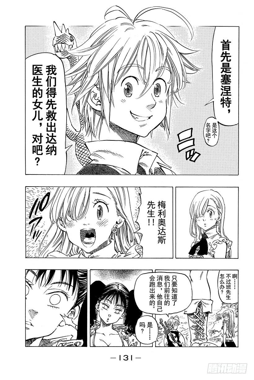 七人传奇角色推荐漫画,第12话 混沌之宴4图