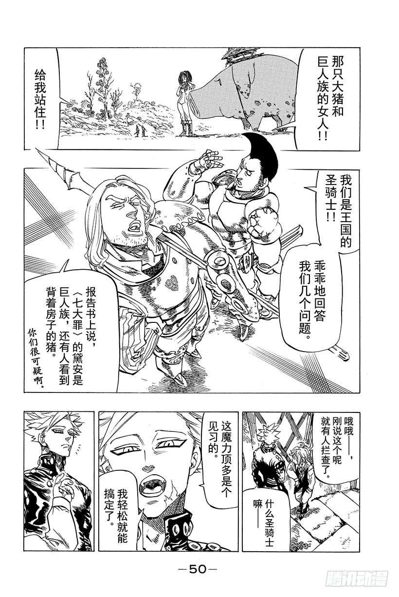 七人传奇角色推荐漫画,第17话 暴风雨的预感5图