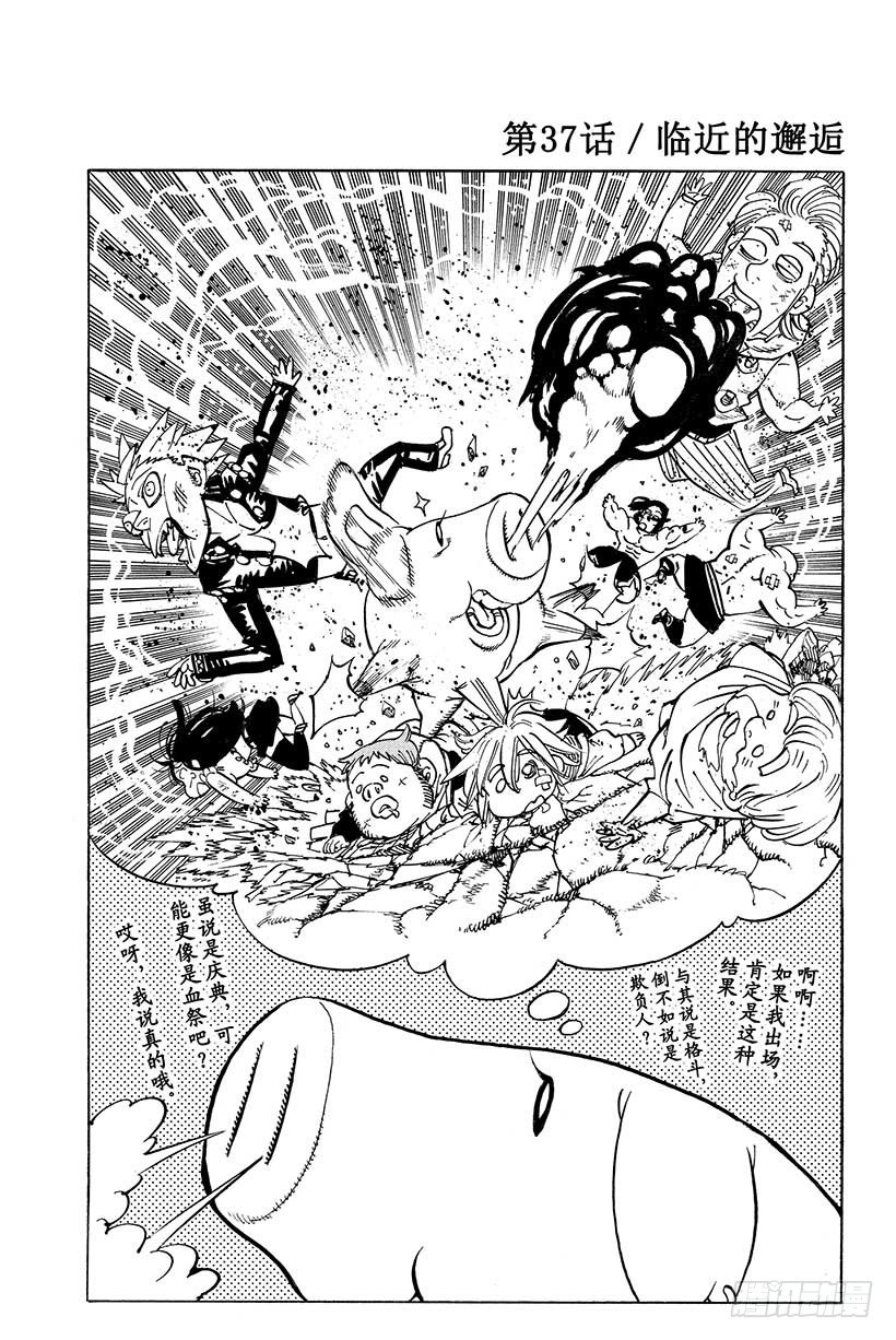 七人的传奇第一季漫画,第37话 临近的邂逅2图
