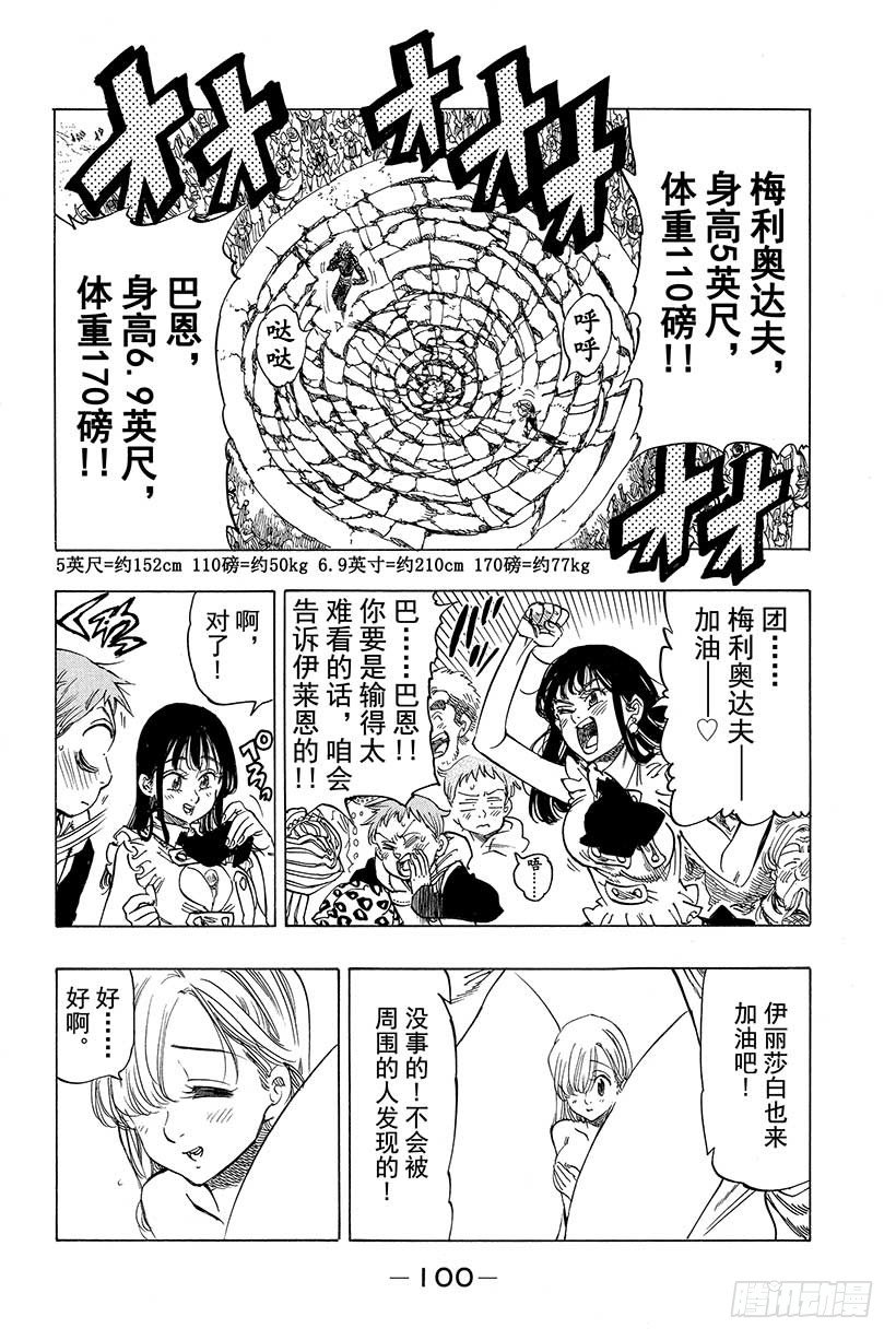 七人传奇手游阵容漫画,第34话 梅利奥达夫对巴恩5图