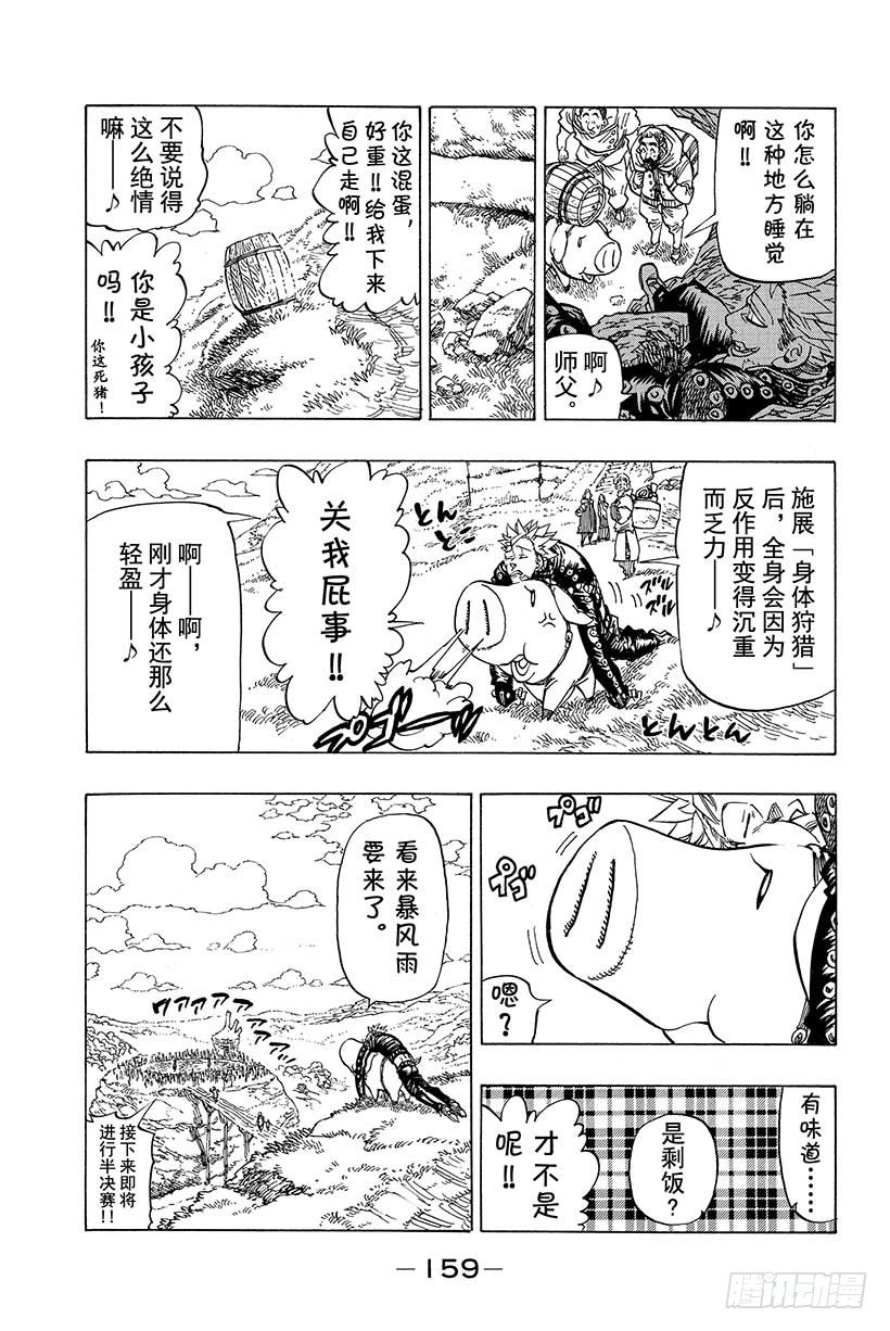 七人的传奇第一季漫画,第37话 临近的邂逅4图