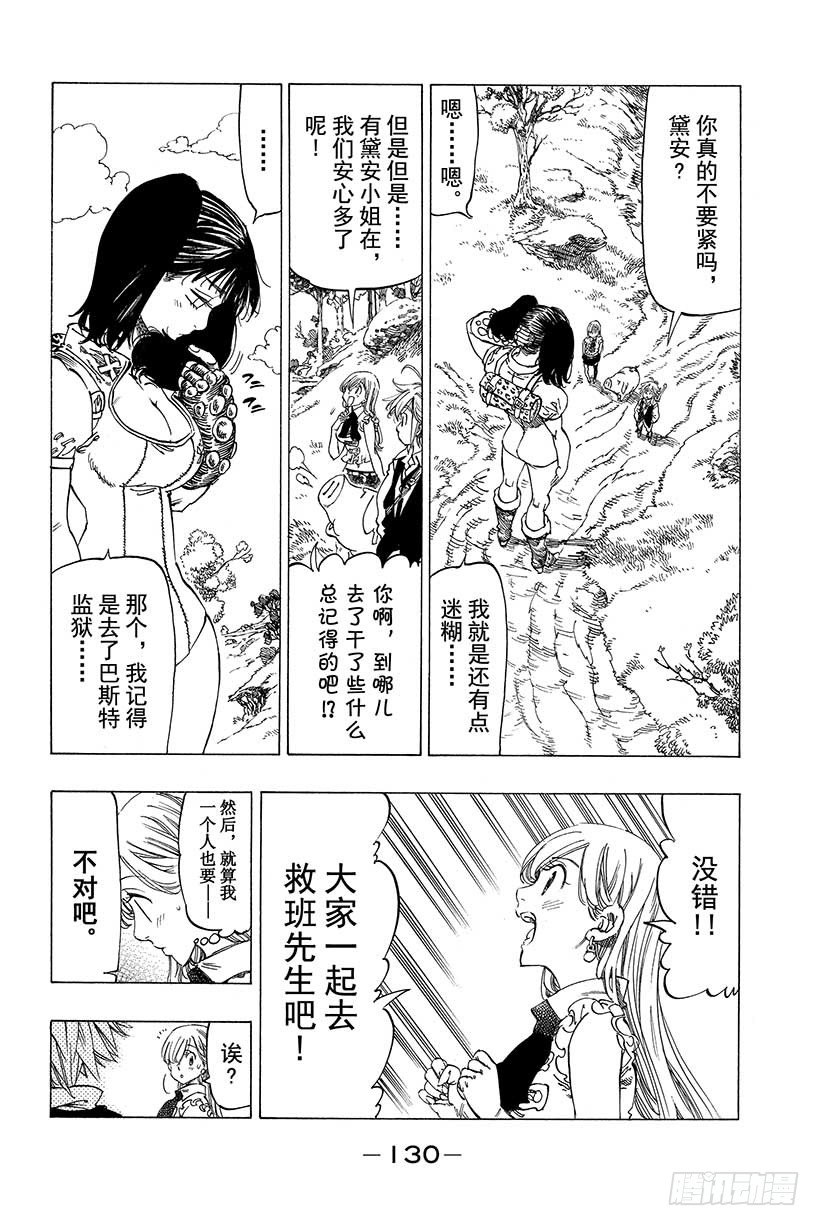 七人传奇角色推荐漫画,第12话 混沌之宴3图