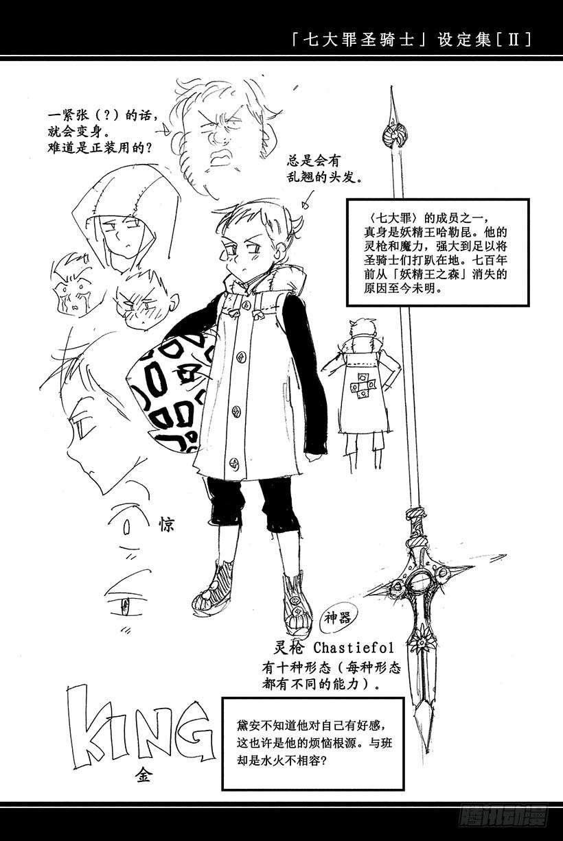 七人的传奇第一季漫画,第33话 情势跌宕起伏5图