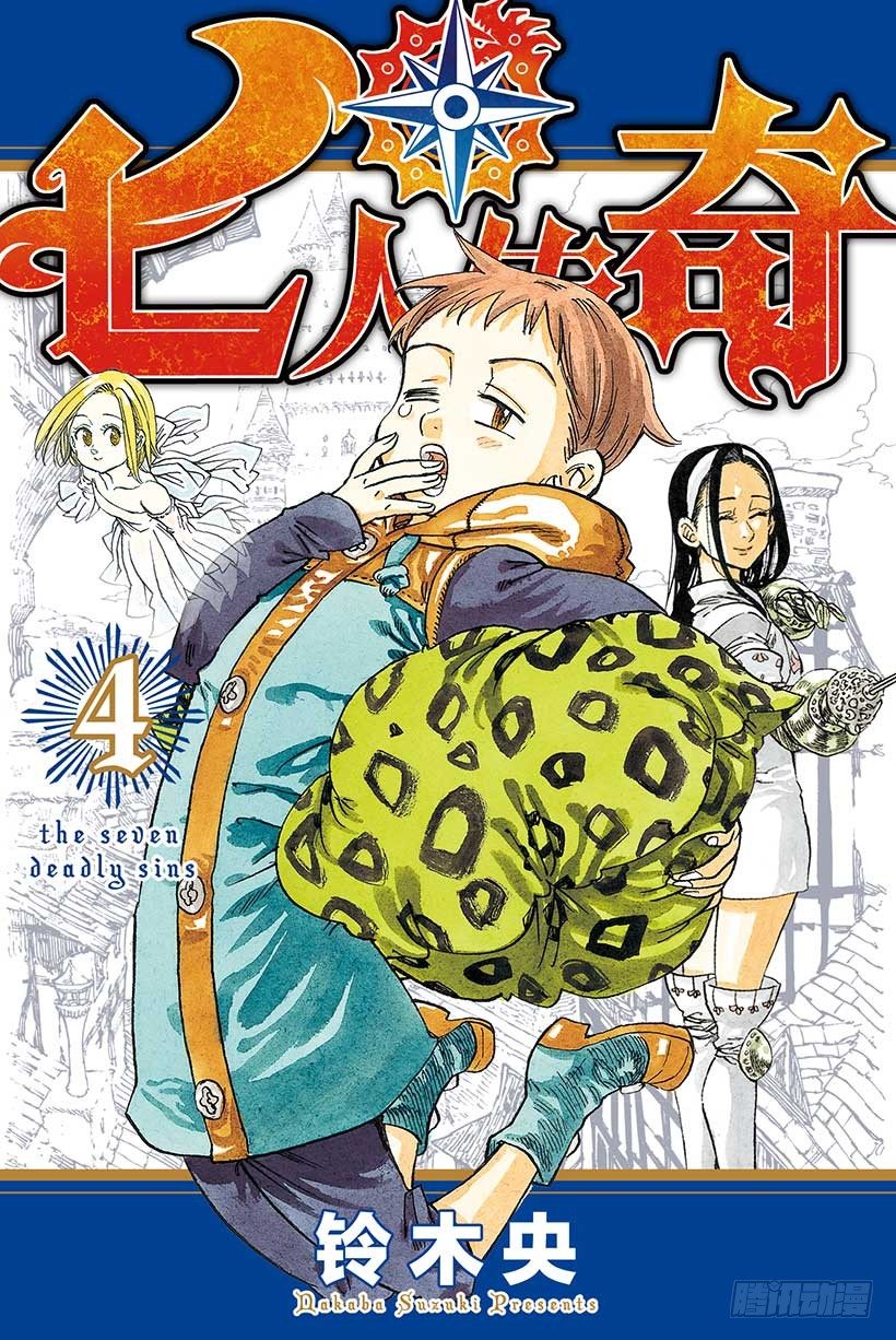 七人传奇后期最强阵容漫画,第23话 总有一天1图