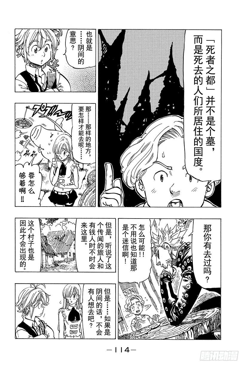 七人传奇光与暗之交战最强阵容漫画,第20话 两条路5图