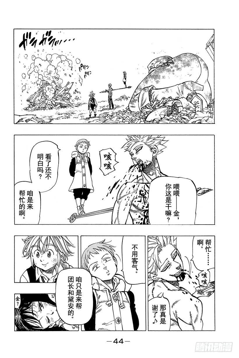 七人的传奇第一季漫画,第25话 你们就四个一起上吧3图