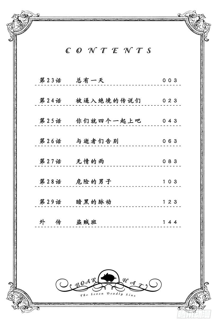 七人传奇后期最强阵容漫画,第23话 总有一天3图
