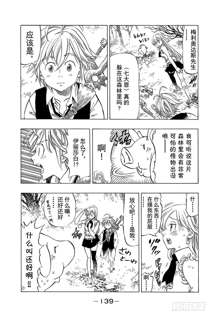 七人传奇使命召唤联动漫画,第4话 沉睡森林之罪4图