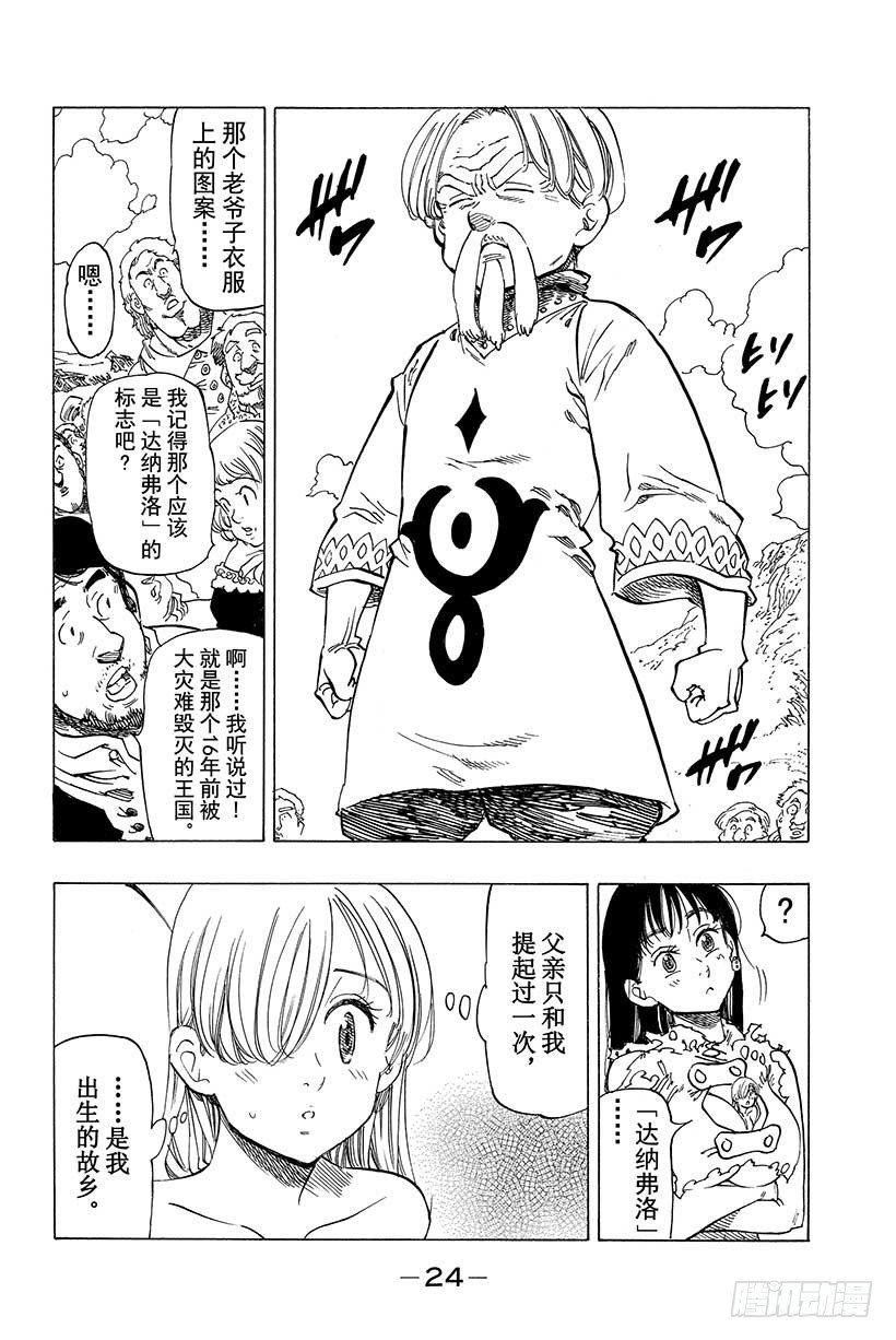 七人传奇使命召唤联动漫画,第39话 积年的心愿3图