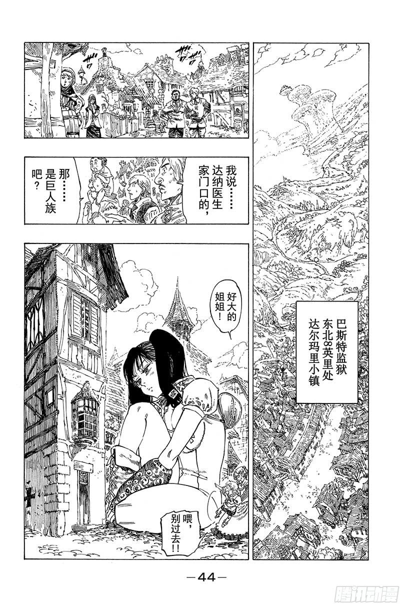 七人传奇光与暗之交战最强阵容漫画,第8话 少女的梦想3图