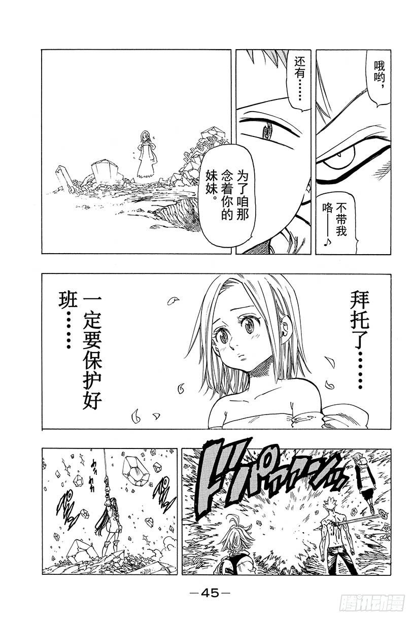 七人的传奇第一季漫画,第25话 你们就四个一起上吧4图