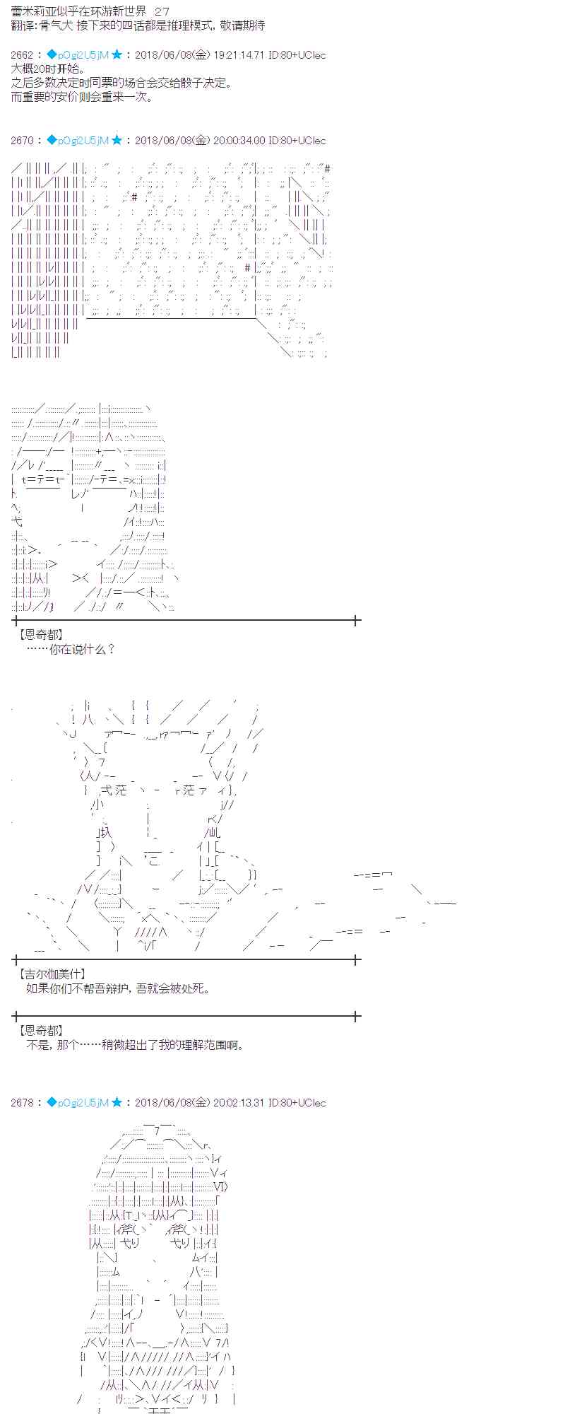 蕾米莉亚似乎在环游新世界检控方是谁漫画,27话1图