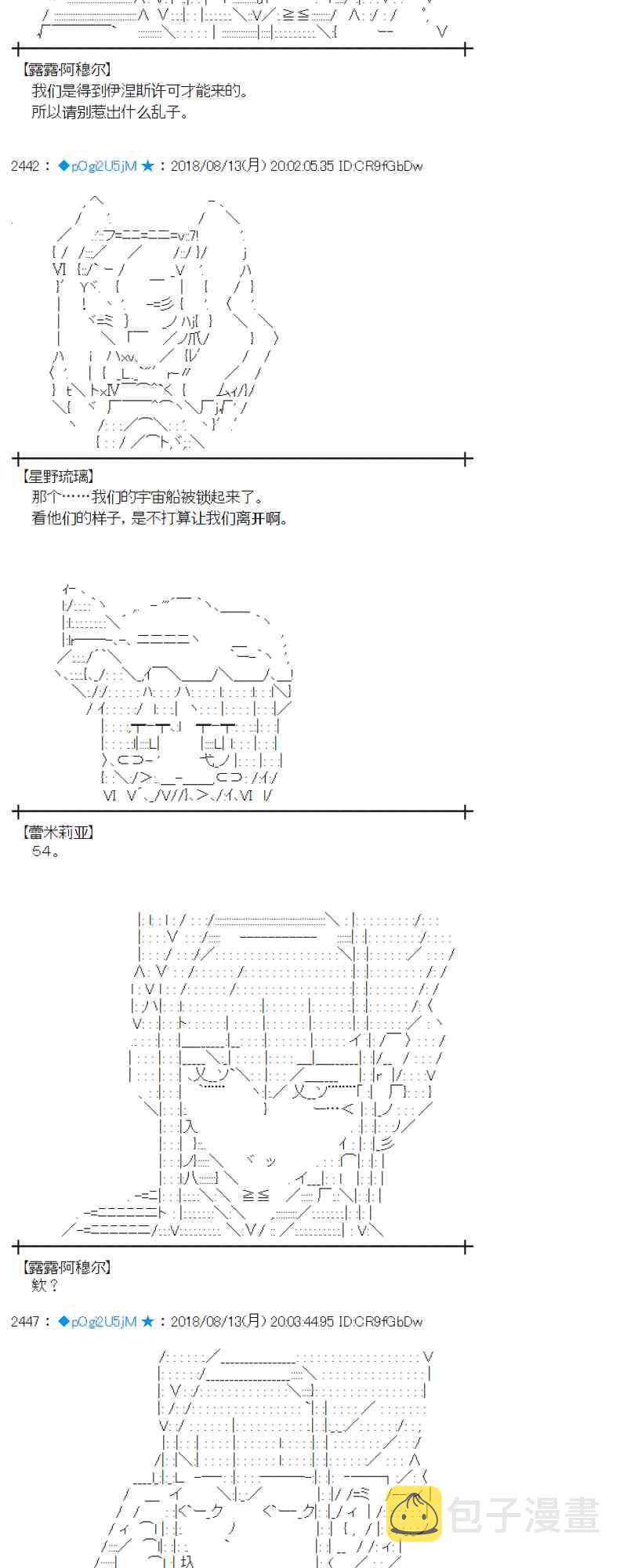 蕾米莉亚似乎在环游新世界 监控方漫画,84话2图