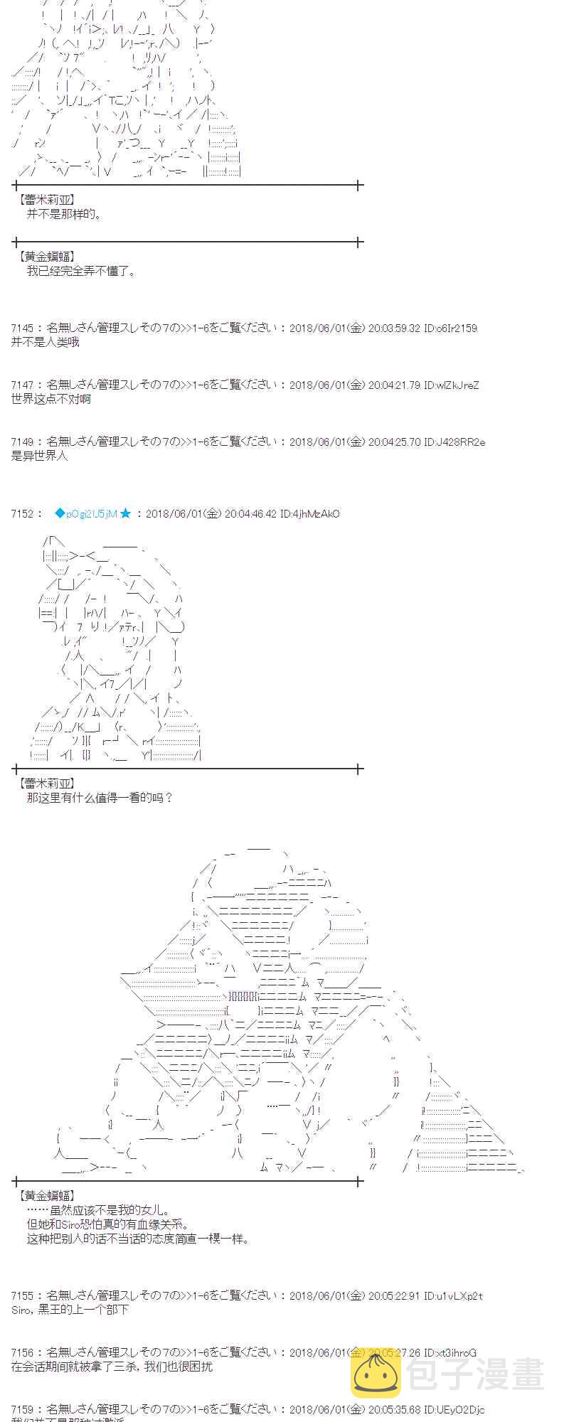 蕾米莉亚似乎在环游新世界检控方是谁漫画,20话3图