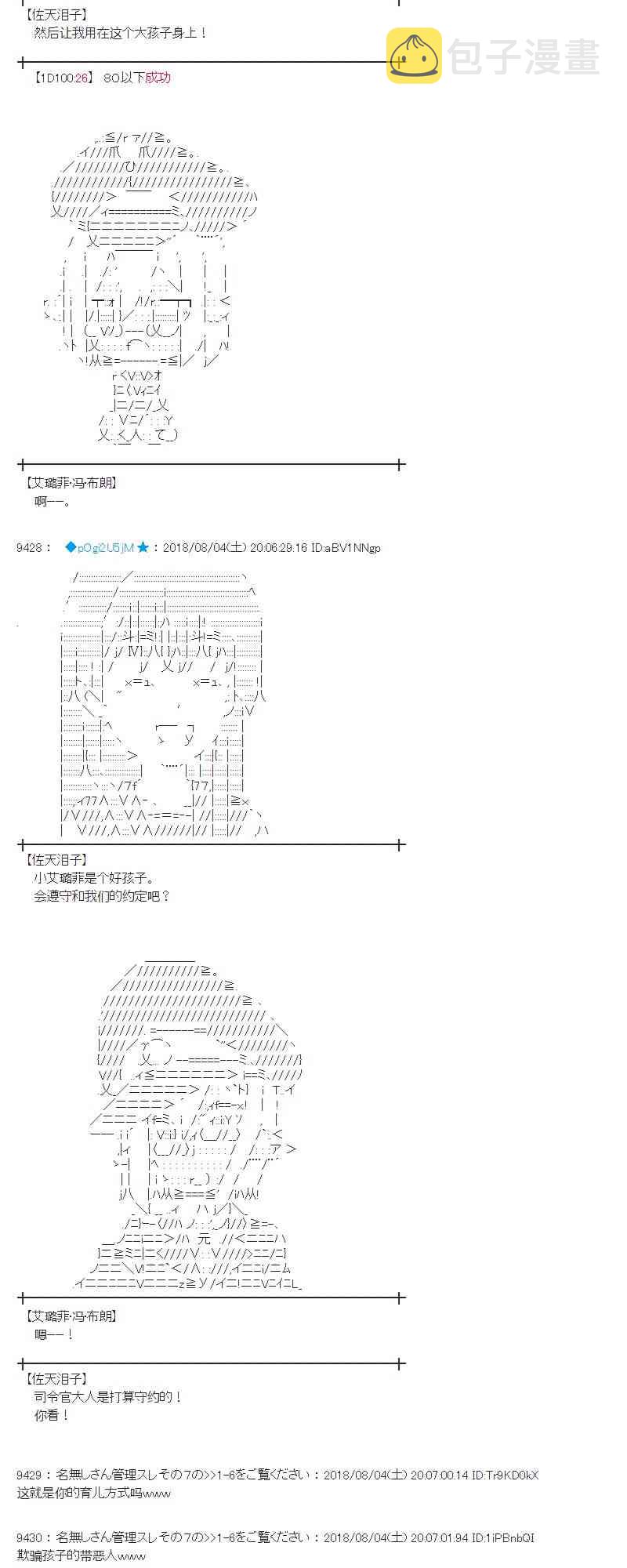 蕾米莉亚似乎在环游新世界检控方是谁漫画,79话3图
