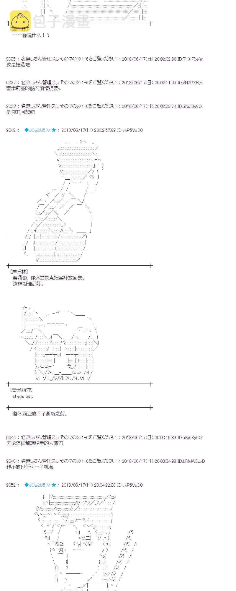 蕾米莉亚似乎在环游新世界检控方是谁漫画,35话2图