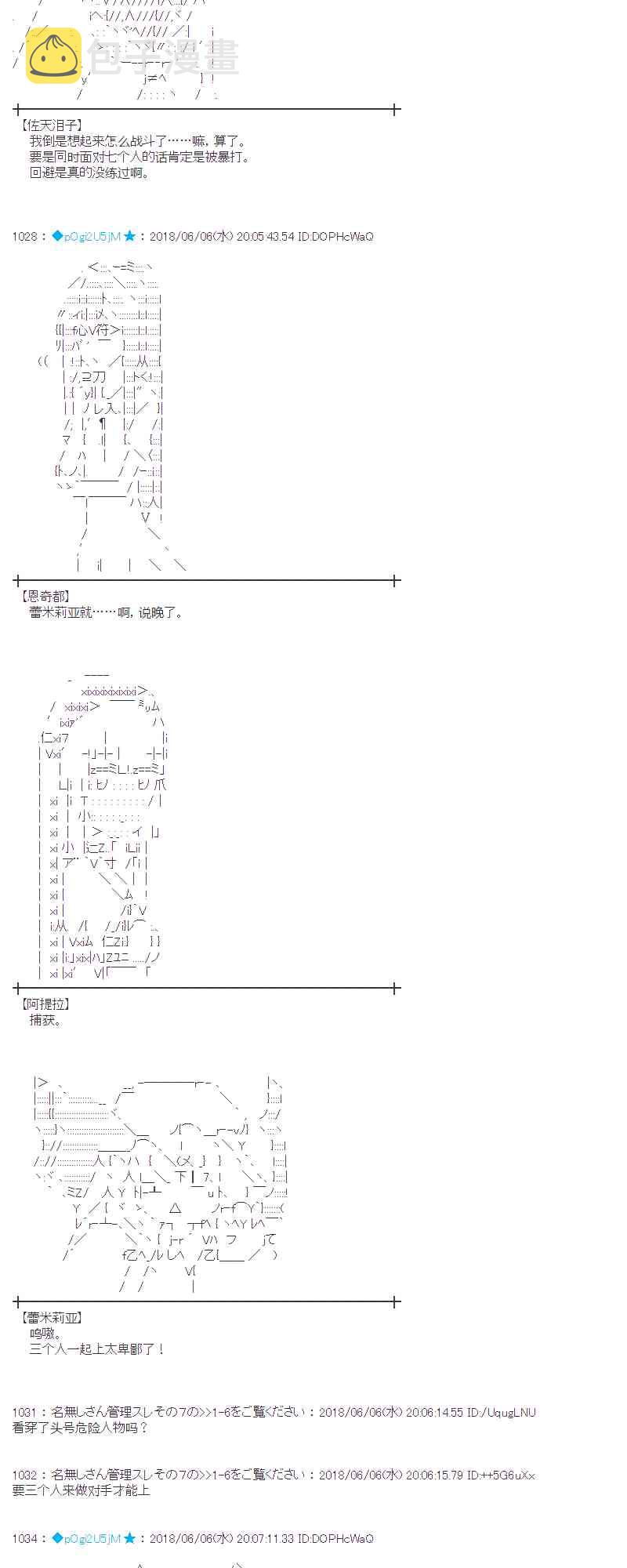 蕾米莉亚似乎在环游新世界 监控方漫画,25话3图