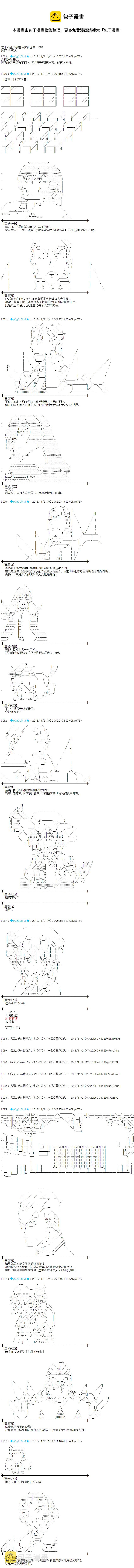 蕾米莉亚似乎在环游新世界检控方是谁漫画,第175话1图