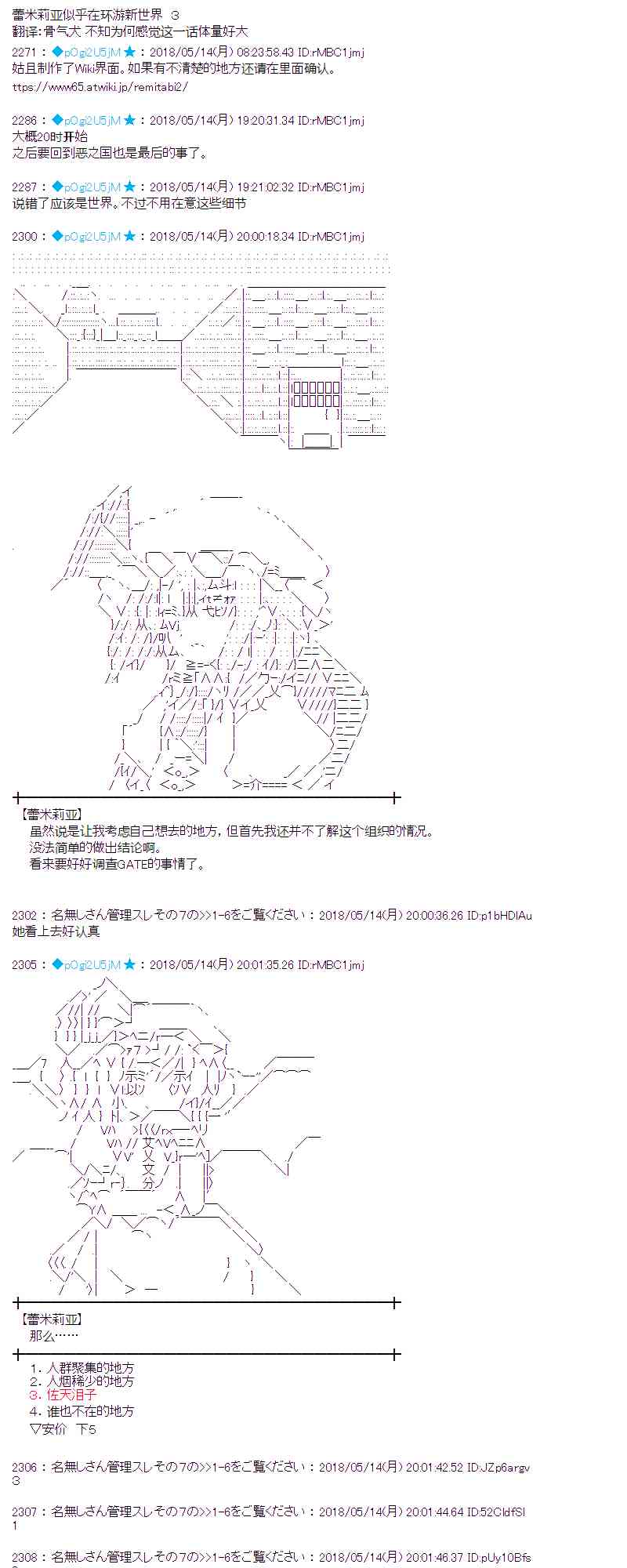 蕾米莉亚似乎在环游新世界漫画,3话1图