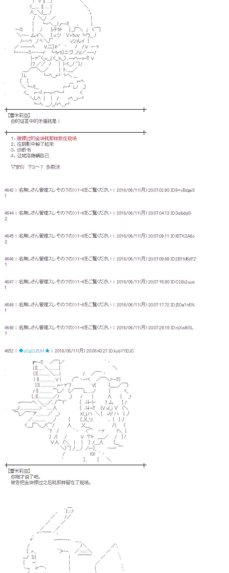 蕾米莉亚似乎在环游新世界检控方是谁漫画,30话4图