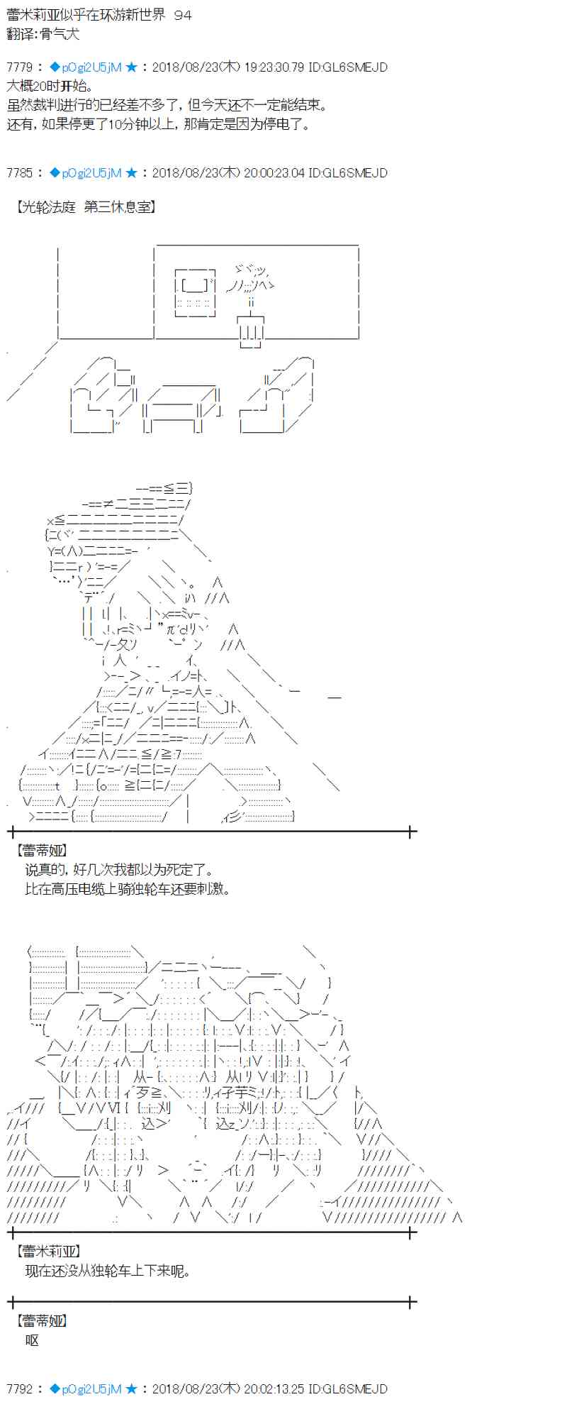 蕾米莉亚似乎在环游新世界 监控方漫画,94话1图
