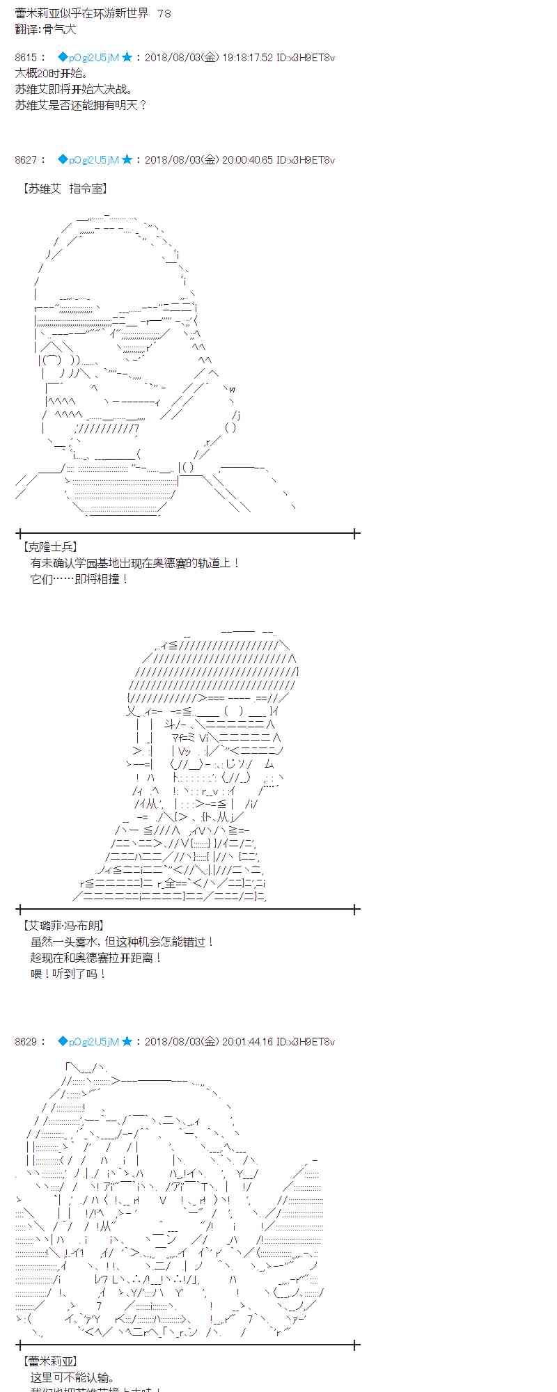 蕾米莉亚似乎在环游新世界检控方是谁漫画,78话1图