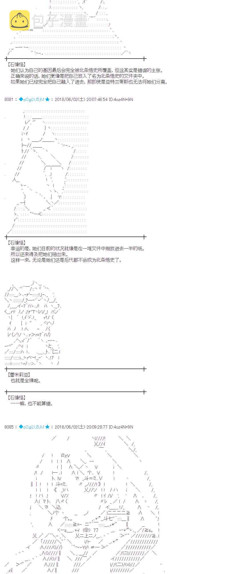蕾米莉亚似乎在环游新世界检控方是谁漫画,21话4图