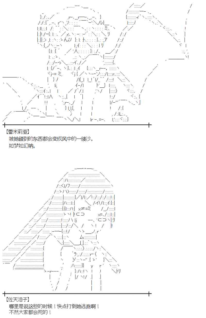 蕾米莉亚似乎在环游新世界漫画,102话2图