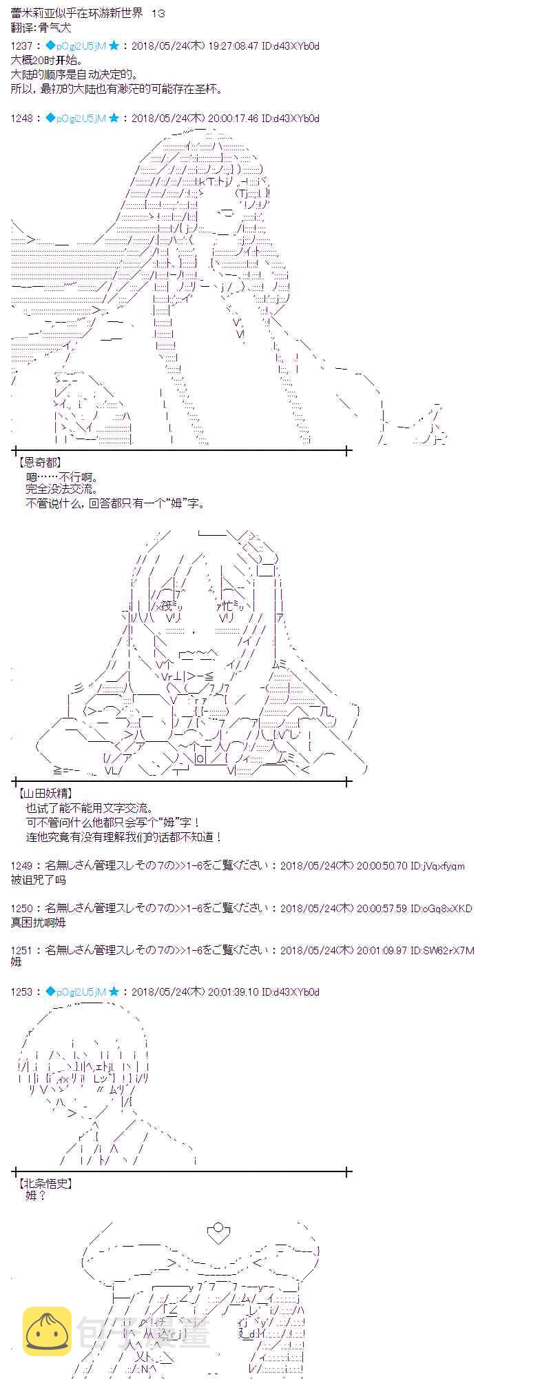 蕾米莉亚似乎在环游新世界检控方是谁漫画,13话1图