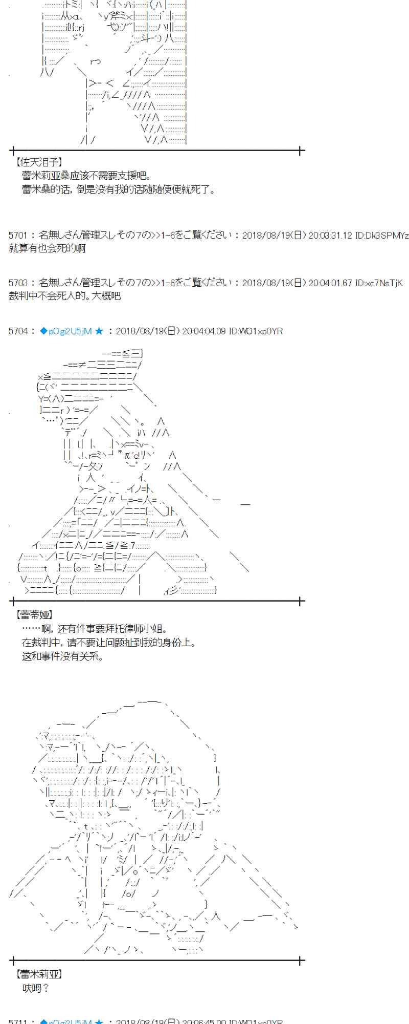蕾米莉亚似乎在环游新世界 监控方漫画,90话3图