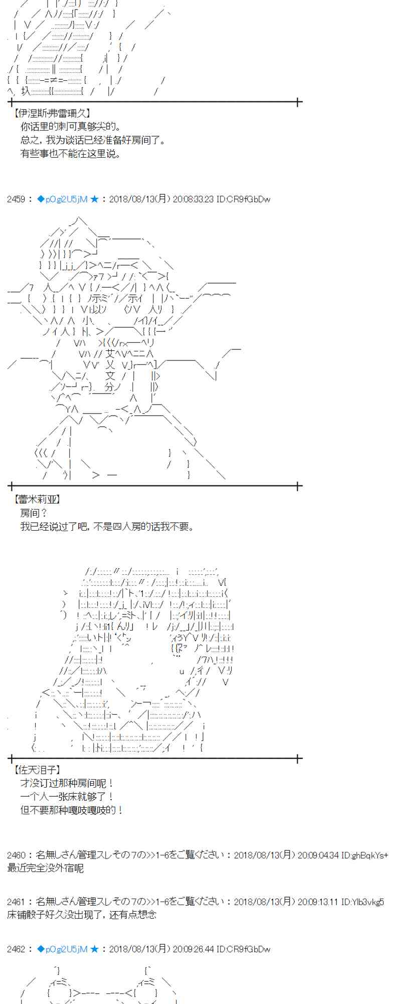 蕾米莉亚似乎在环游新世界 监控方漫画,84话5图
