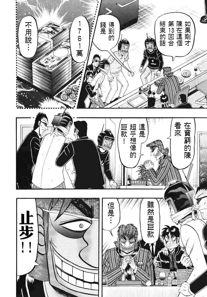 赌博堕天录和也篇380漫画,68话3图