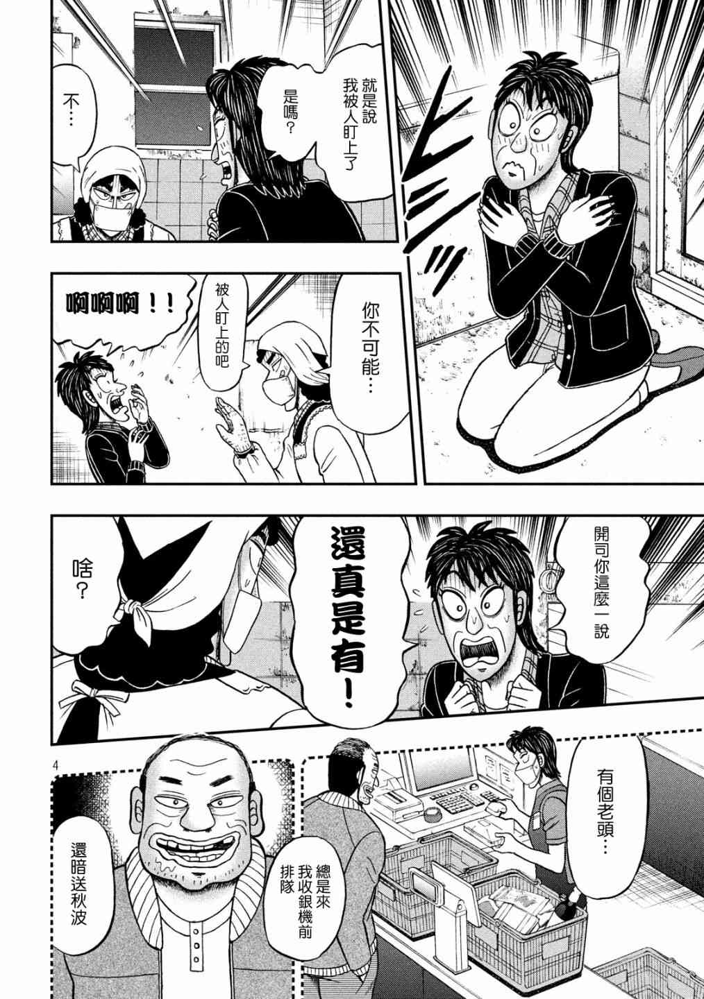 赌博堕天录大结局漫画,300话3图