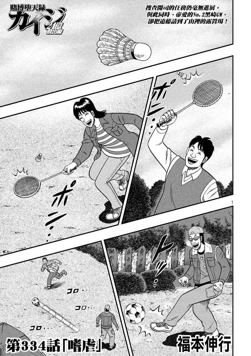 赌博堕天录大结局漫画,334话1图