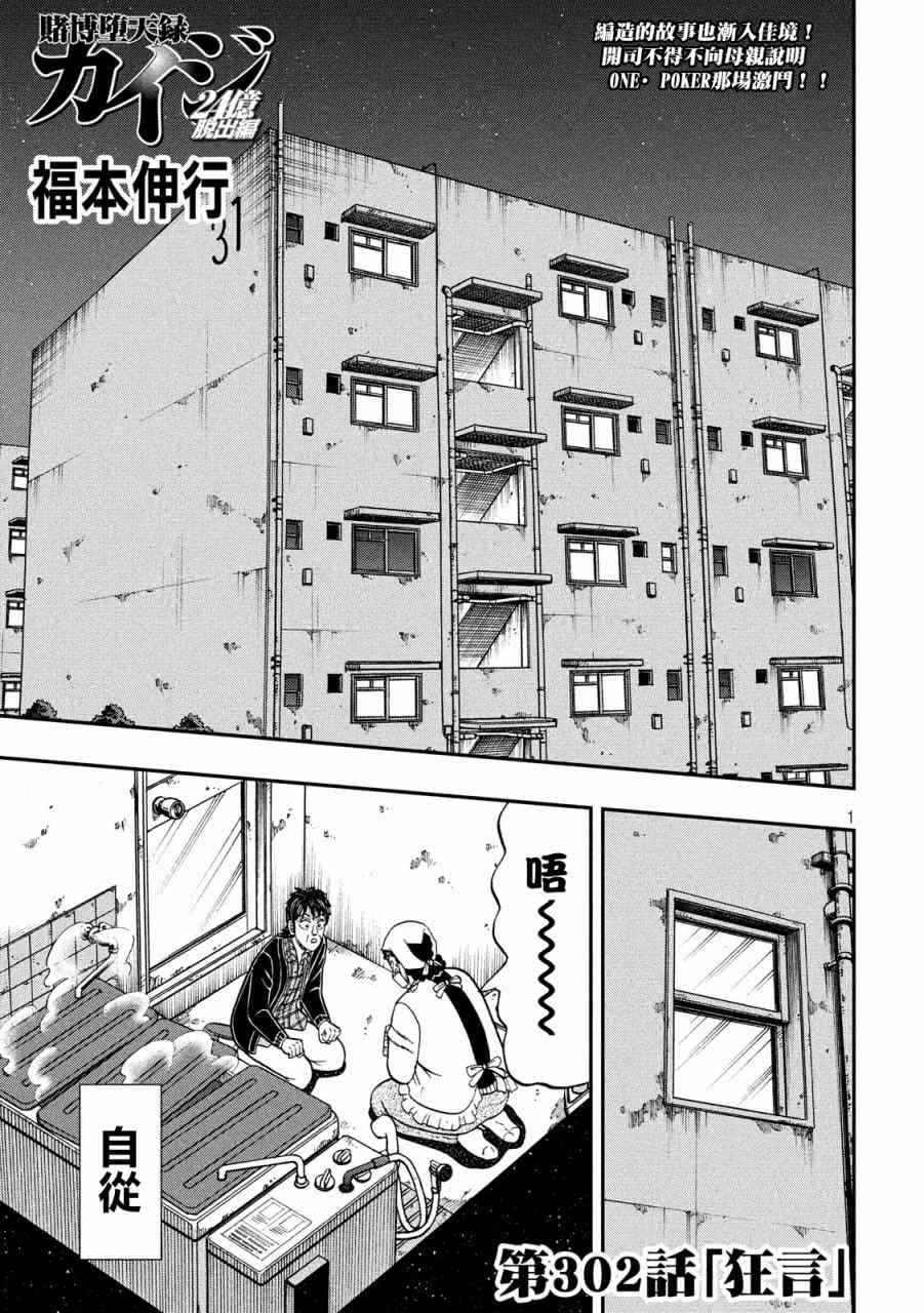赌博堕天录大结局漫画,302话1图