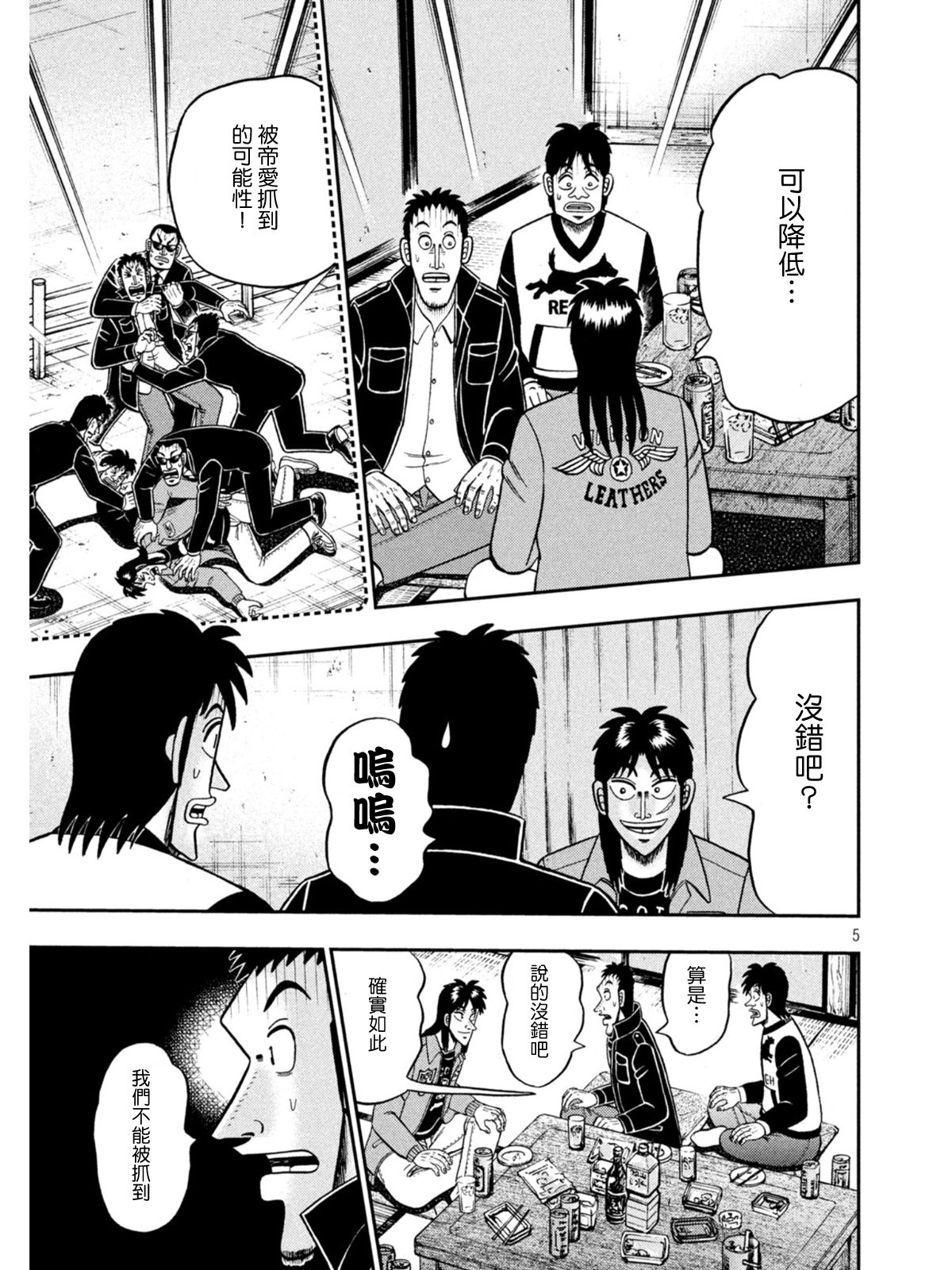赌博堕天录大结局漫画,第390话5图