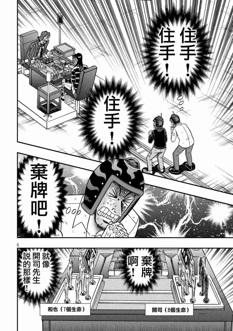 赌博堕天录和也篇380漫画,240话5图