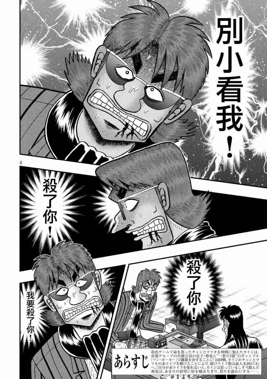赌博堕天录和也篇380漫画,240话3图