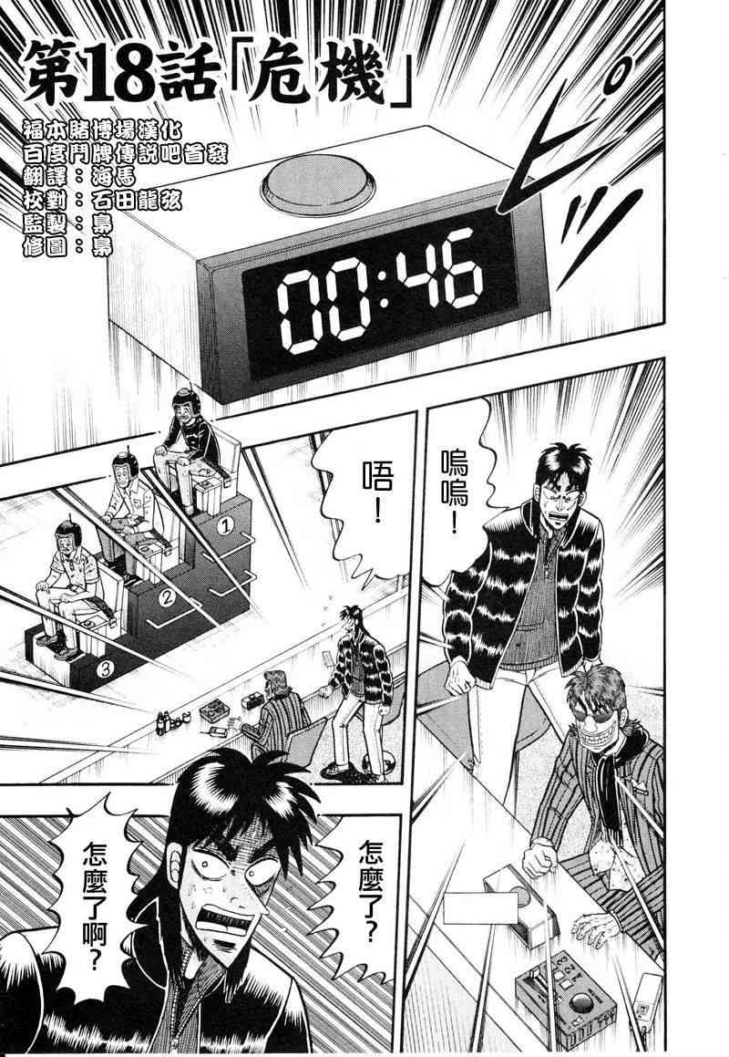 赌博堕天录解说漫画,18话1图