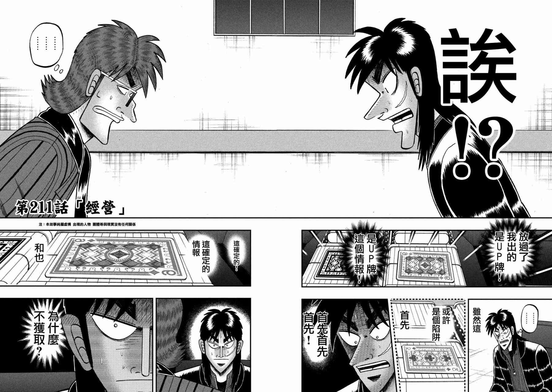 赌博堕天录24亿逃亡篇漫画在线看漫画,211话2图