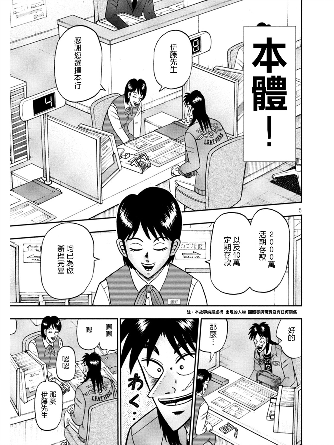 赌博堕天录和也篇380漫画,第395话5图