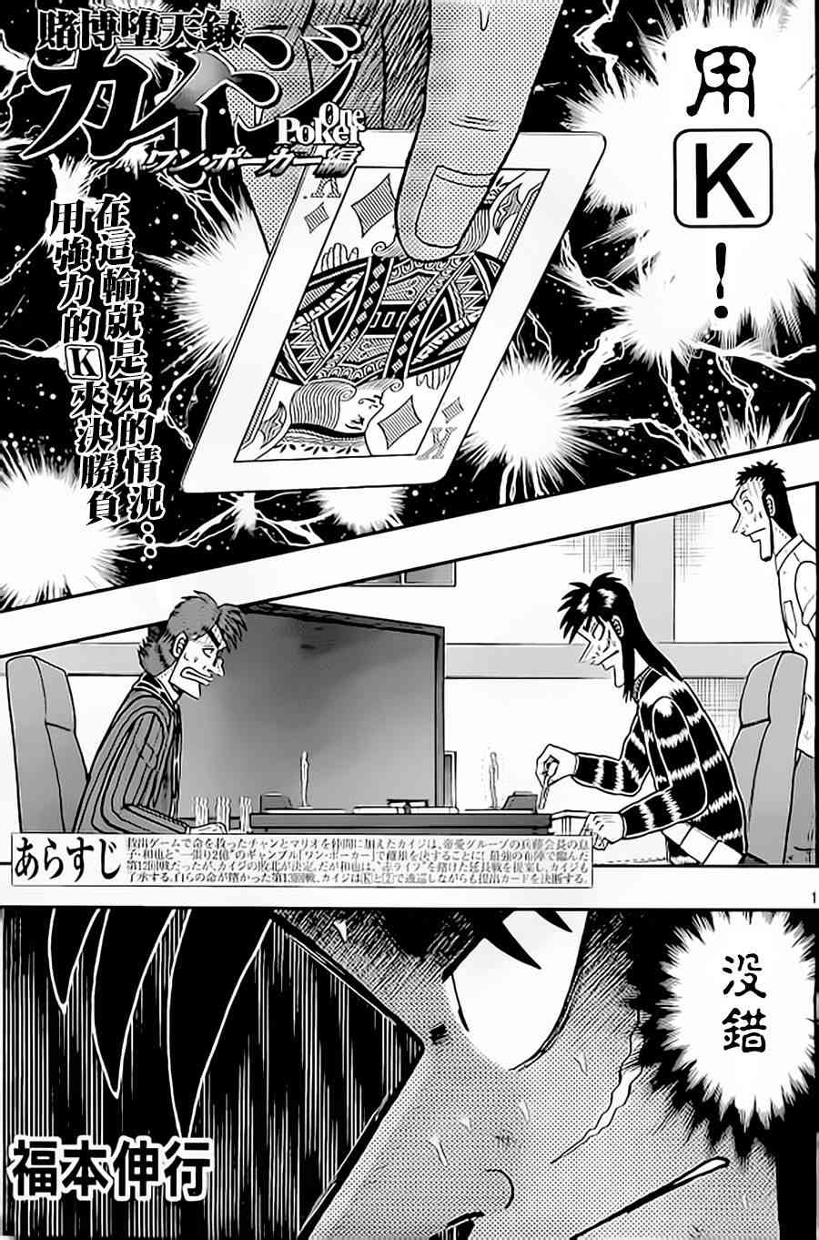 赌博堕天录24亿逃亡篇漫画在线看漫画,149话2图